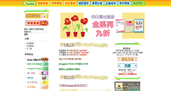 Desktop Screenshot of himawari.com.hk