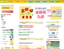 Tablet Screenshot of himawari.com.hk