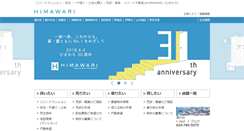 Desktop Screenshot of himawari.com