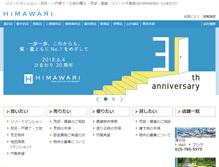 Tablet Screenshot of himawari.com